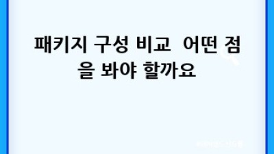 나에게 딱 맞는 유전자검사 패키지 찾기
